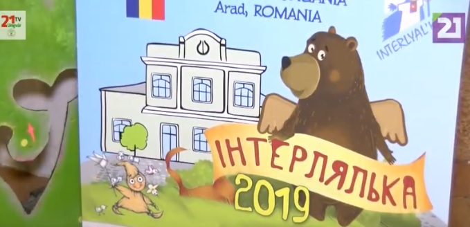 Ужгород прийматиме Міжнародний фестиваль "Інтерлялька-2019" (ВІДЕО)