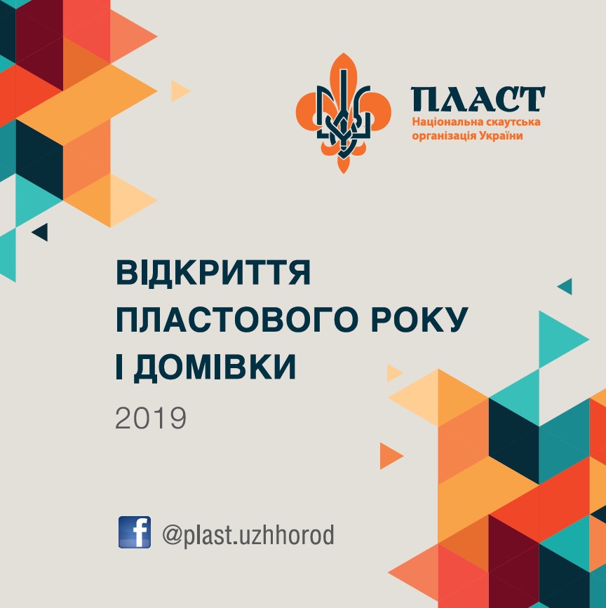 В Ужгороді відбудеться відкриття Пластового року і презентація Пластової домівки