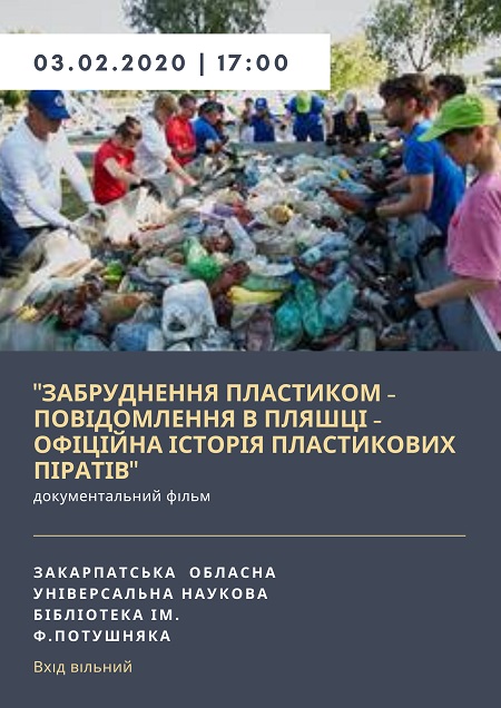 В Ужгороді про руйнівний витік ціаніду в Тису 20-річної давнини нагадають переглядом фільму про забруднення пластиком