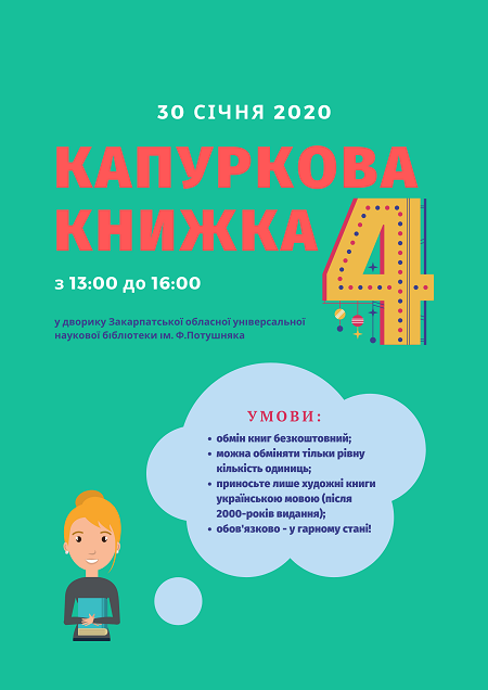 Ужгородців запрошують на "бібліотечну" четверту "Капуркову книжку" 