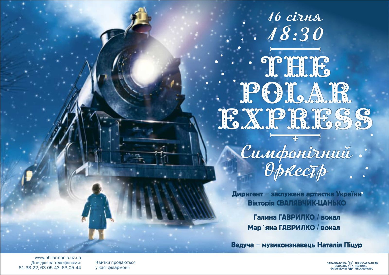 В Ужгород прибуде "симфонічний" The Polar Express різдвяних мелодій
