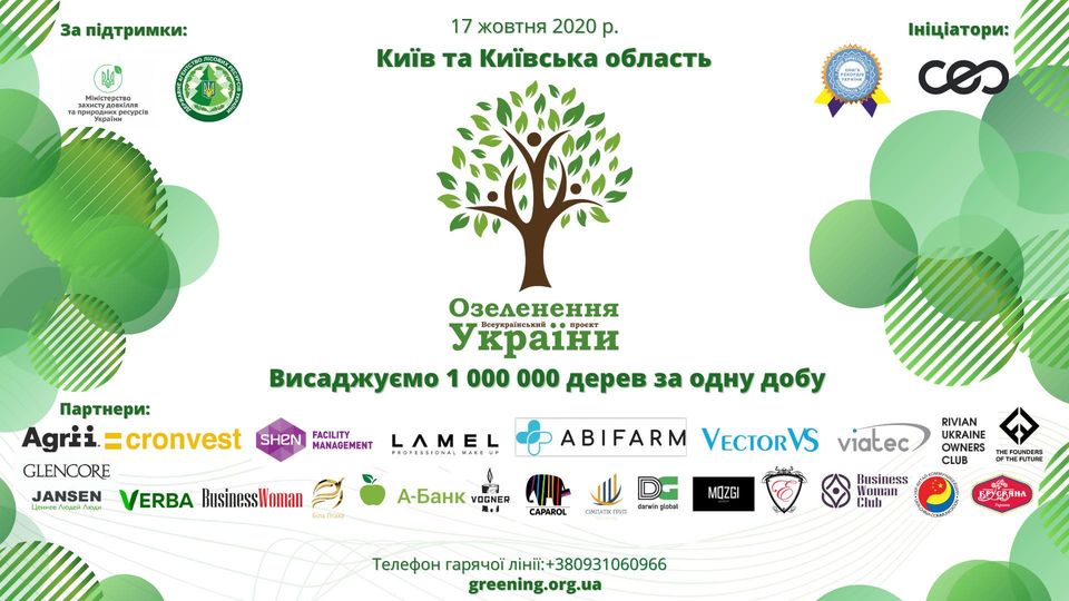 В рамках Всеукраїнської акції "1 мільйон за добу" на Мукачівщині відбудеться акція з масштабного озеленення 