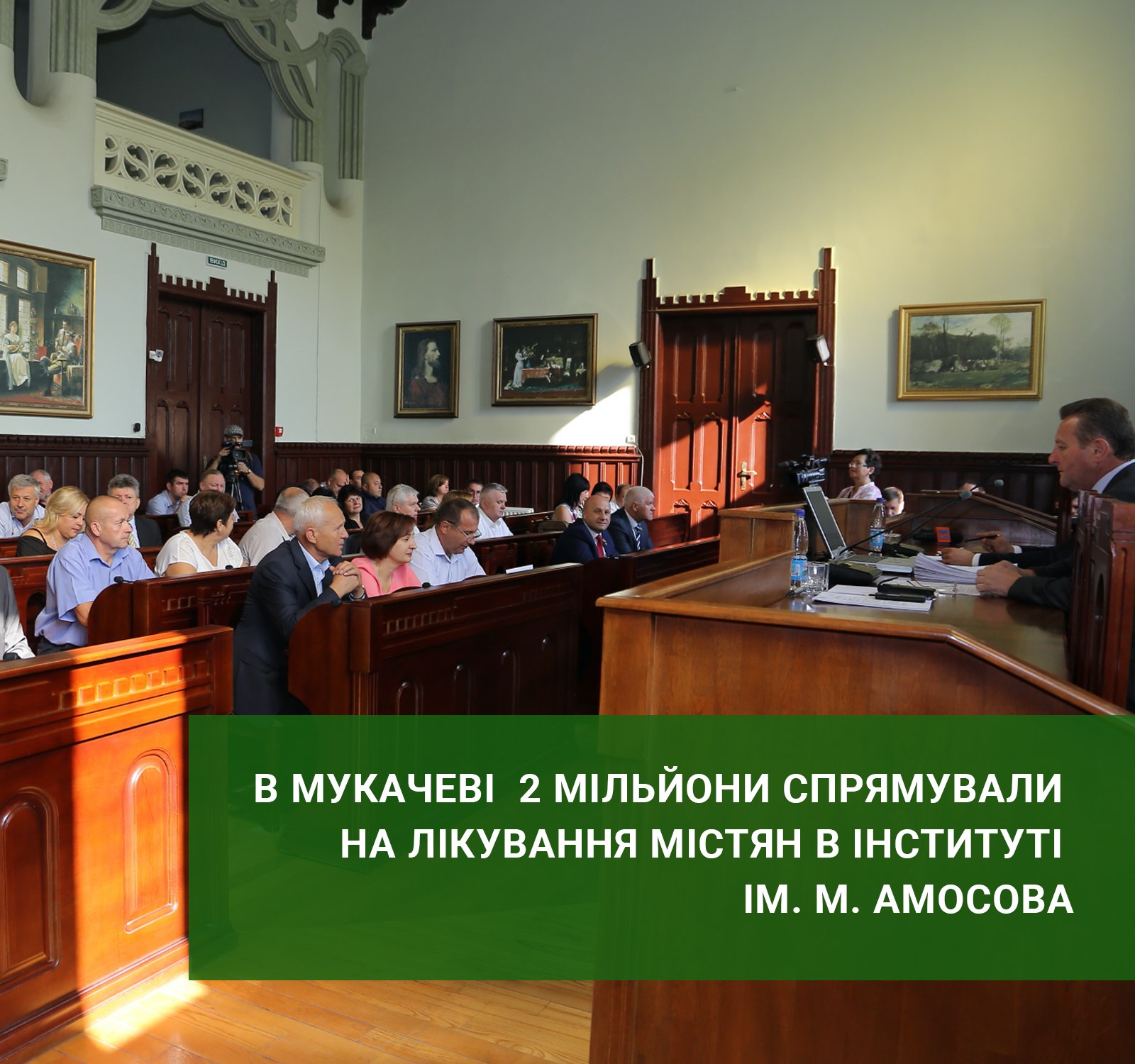 У Мукачеві  2 млн грн виділили  на лікування 28 містян в інституті ім. Амосова