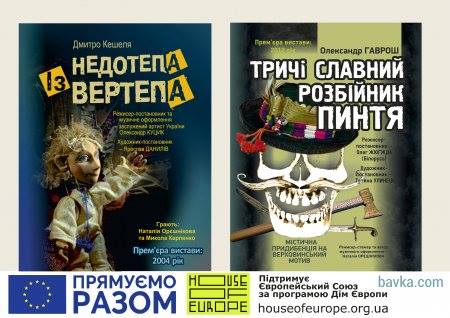 Закарпатський театр ляльок оголошує онлайн перегляд відеоверсій трьох кращих вистав (ВІДЕО ТРЕЙЛЕРІВ)
