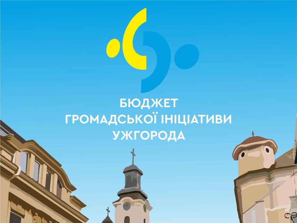 За проєкти бюджету громадської ініціативи в Ужгороді проголосували 2359 містян