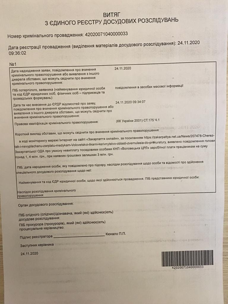 Щодо невиплати зарплати медикам Воловецької райлікарні зареєстровано кримінальне провадження
