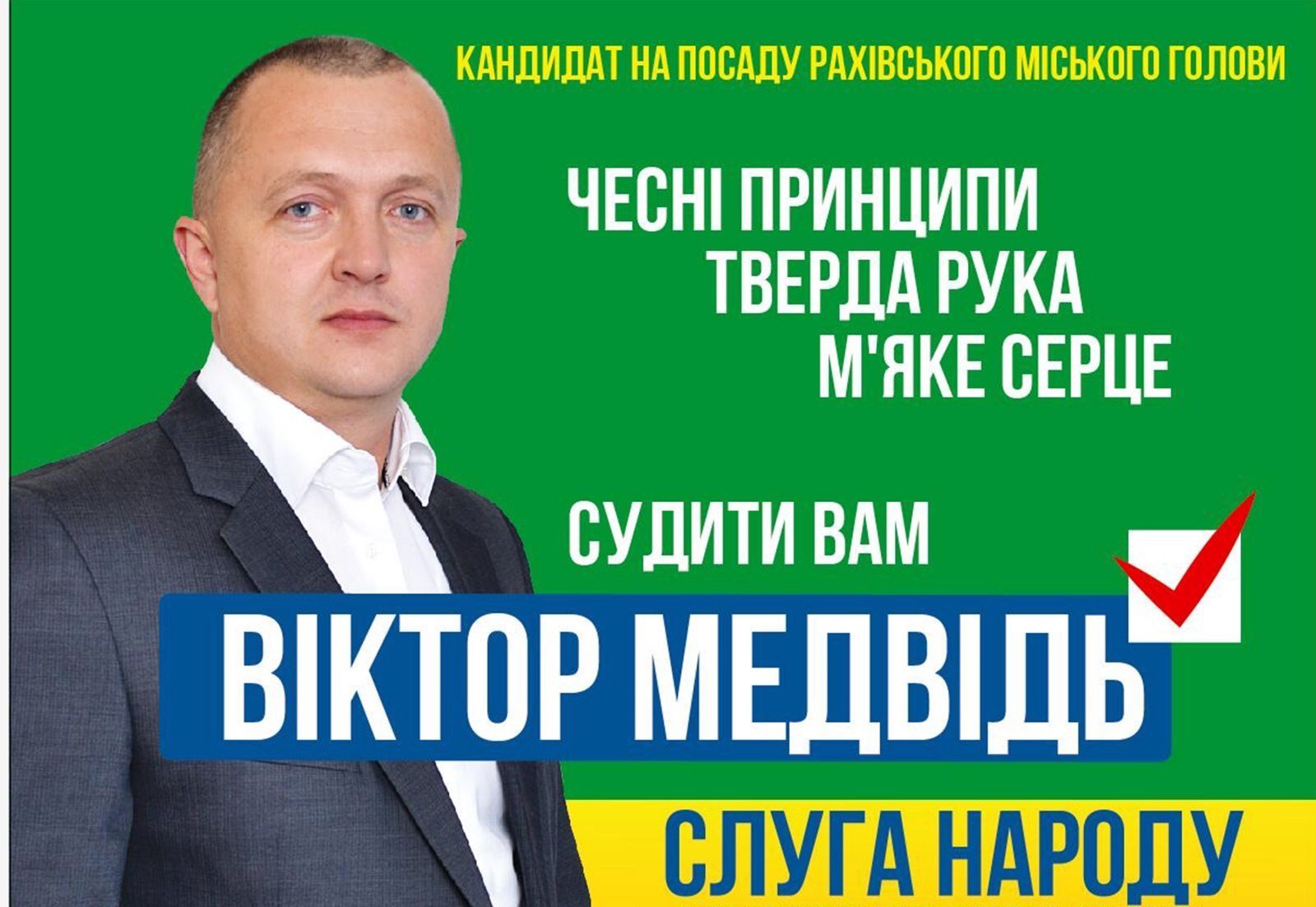 Президент звільнив В.Медвідя з посади голови Рахівської РДА