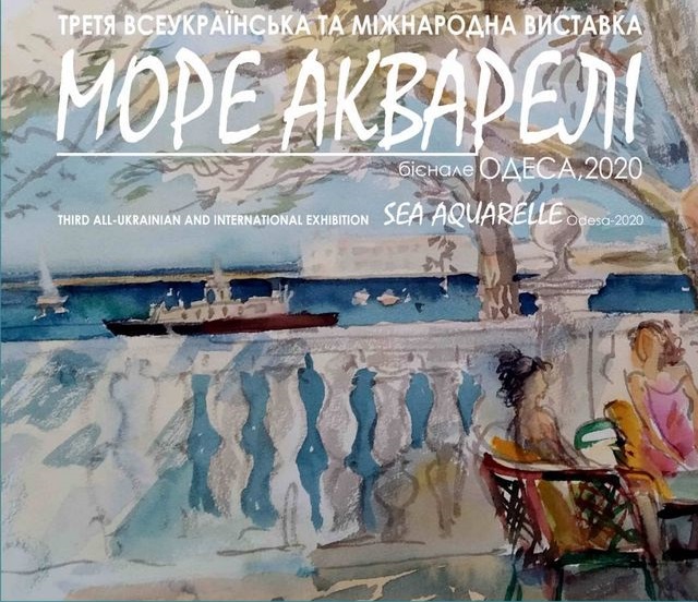 Троє закарпатців представили акварелі на масштабному бієнале в Одесі "Море акварелі" (ФОТО) 