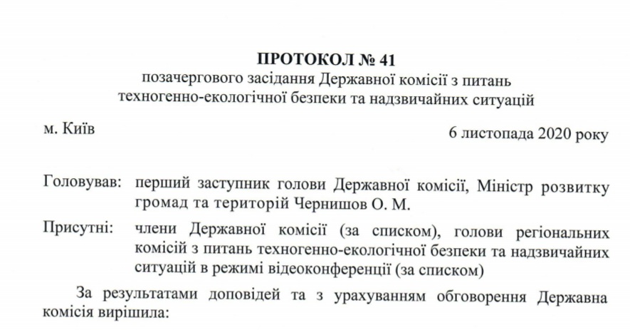 У Закарпатській ОДА оприлюднили протокол засідання ТЕБ та НС (ДОКУМЕНТ)