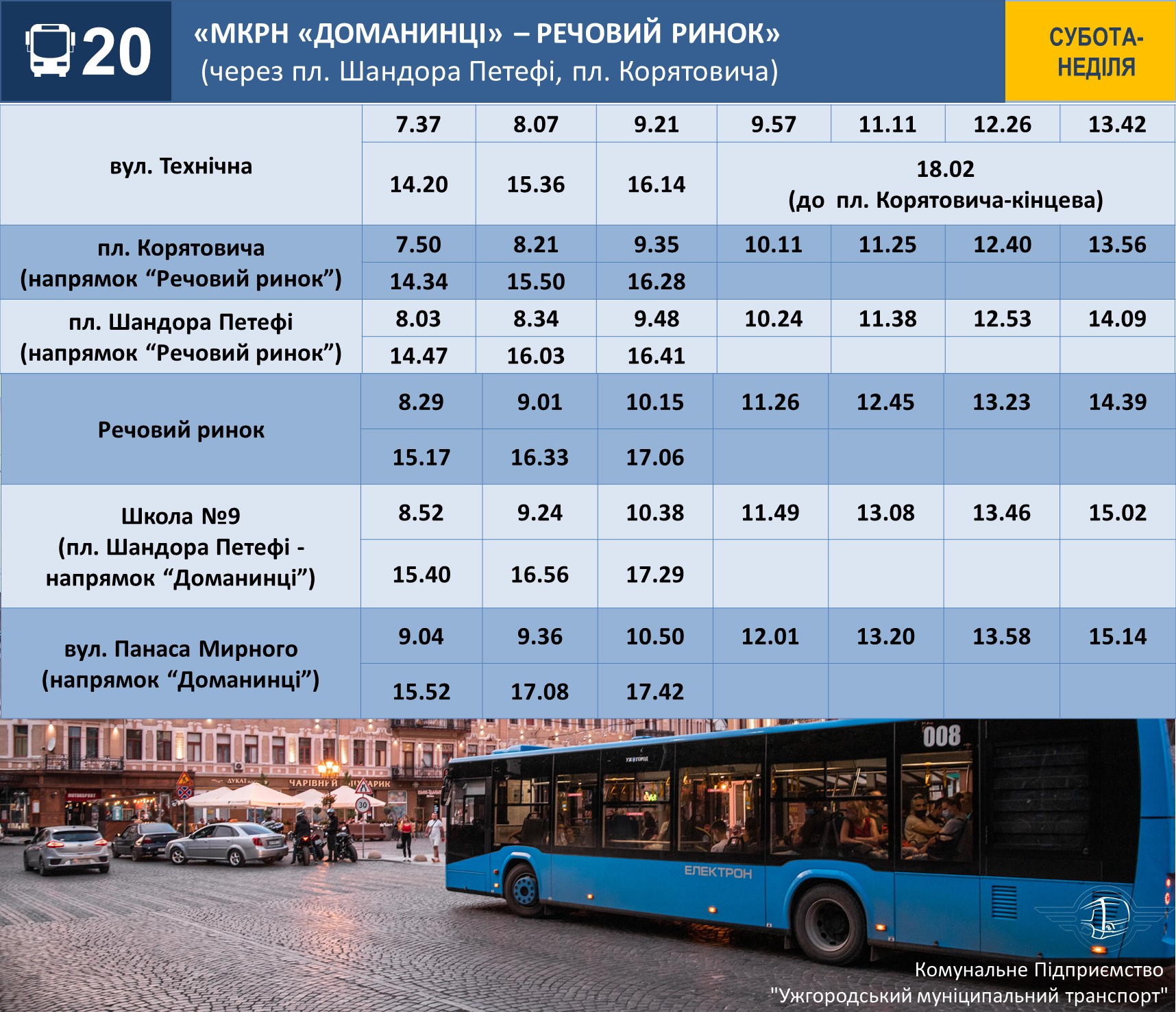 Ужгородська міськрада оприлюднила розклади руху комунальних автобусів у місті на вихідні