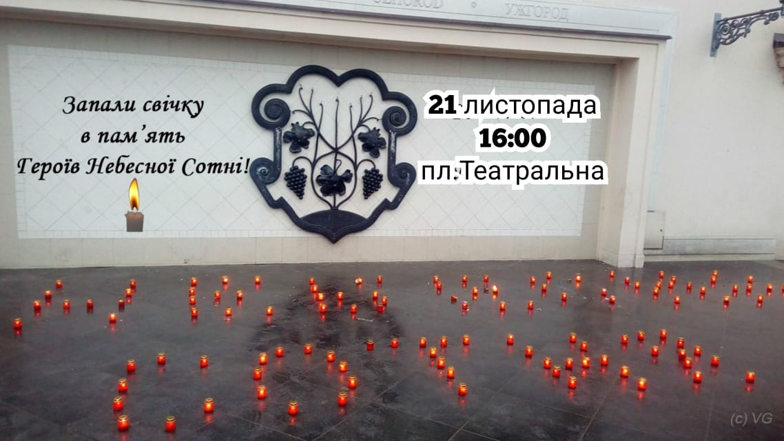 У суботу в Ужгороді відбудеться громадське вшанування пам’яті Героїв Небесної Сотні