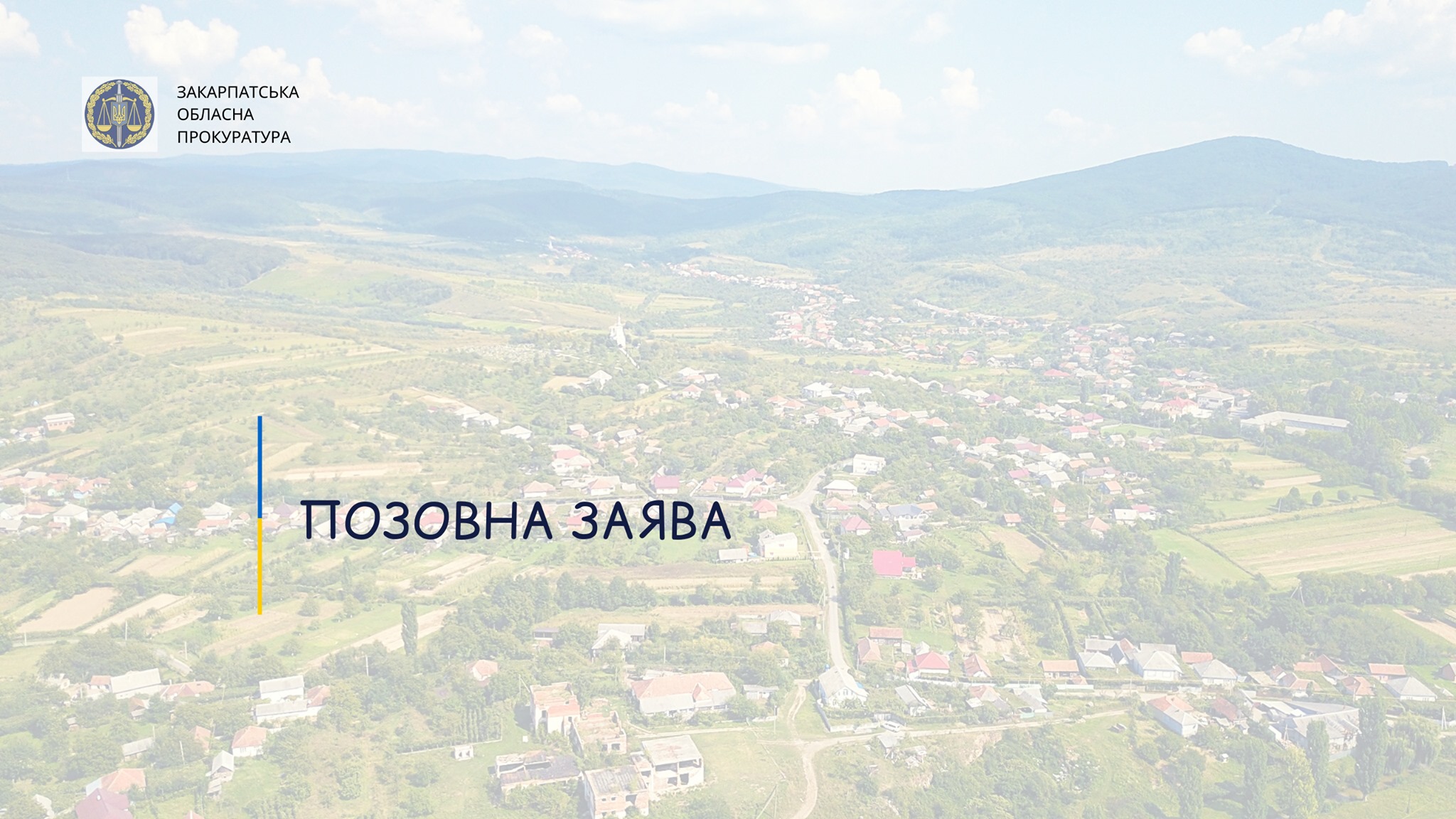 На Мукачівщині через суд повертають державі землі вартістю майже 112 млн грн
