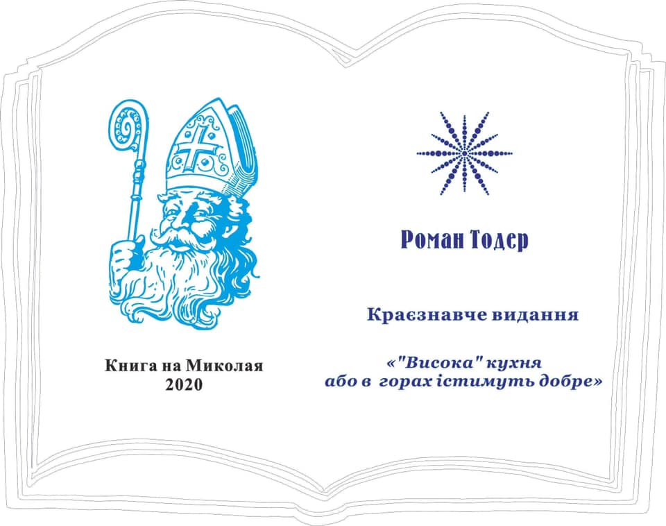 "Книга на Миколая" в Ужгороді визначила своїх фаворитів