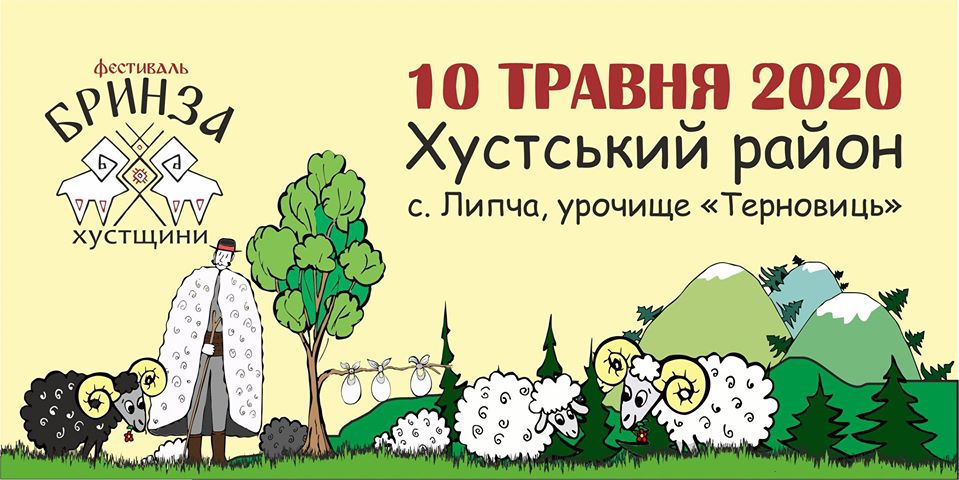 У травні відбудеться фестиваль "Бринза Хустщини"