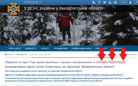 Закарпатські рятувальники відкрили онлайн-реєстрацію для туристів, які зібрались у гори