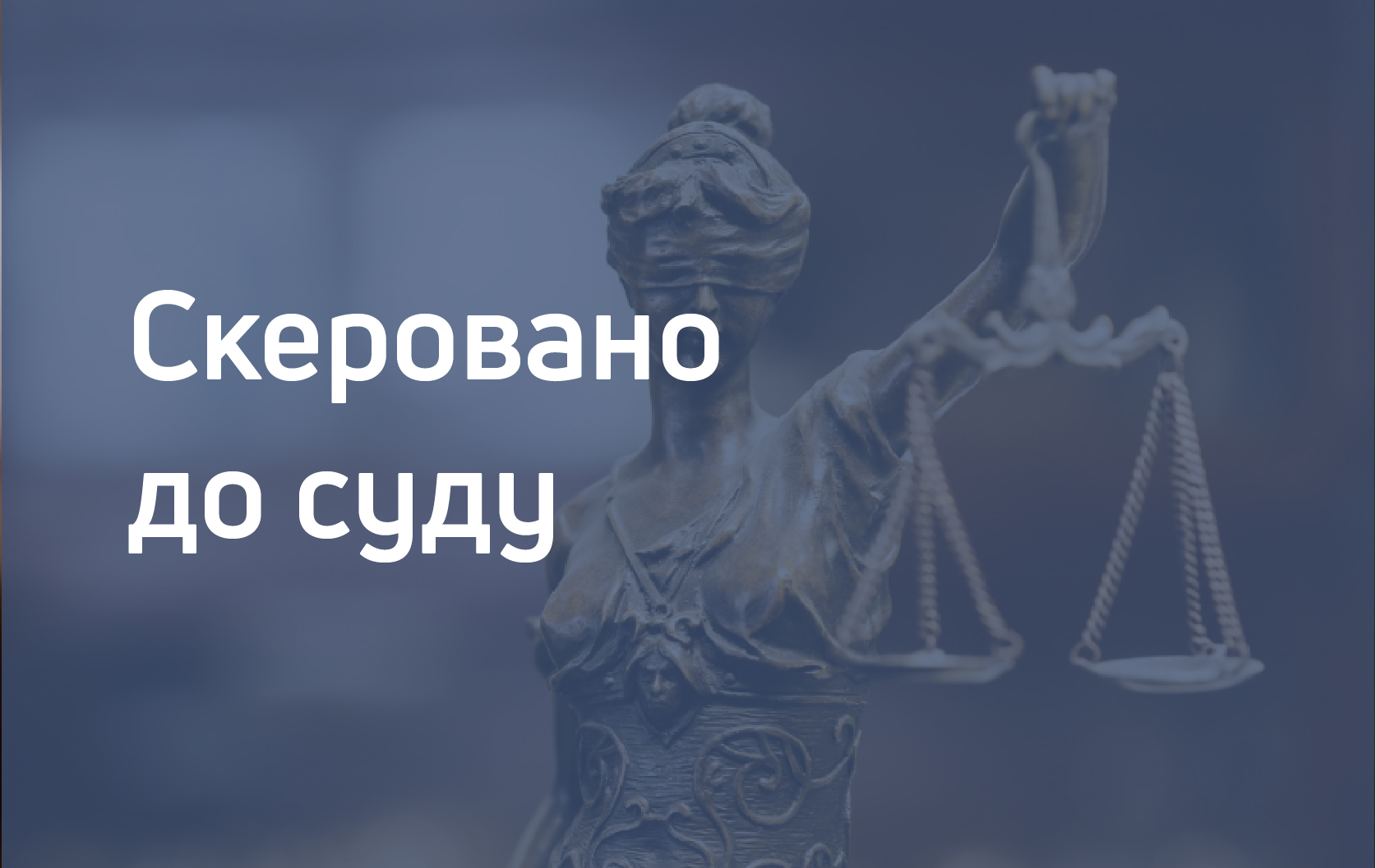 Трьом патрульним з Мукачева загрожують від 3 до 8 років тюрми за побиття подружжя