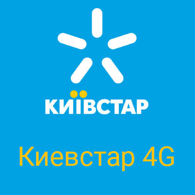 Київстар підключив до 4G ще 754 населених пунктів України 
