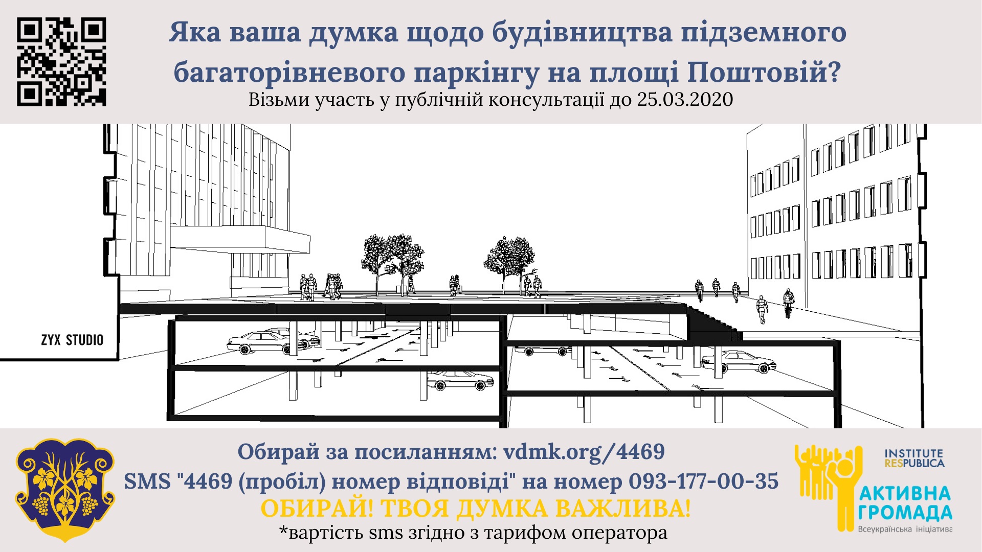 У ході публічної консультації в Ужгороді 77,2% учасники обговорення підтримали ідею побудови підземного паркінгу на Поштовій