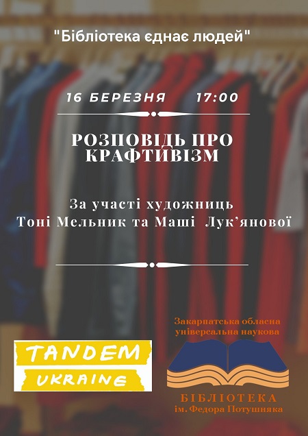 В Ужгороді розкажуть що таке крафтивізм і запропонують створити текстильну книгу "Історії, що пов’язані з одягом"