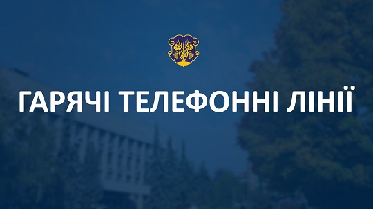 В Ужгороді оприлюднили "гарячі" телефонні лінії для надання допомоги соціально незахищеним особам