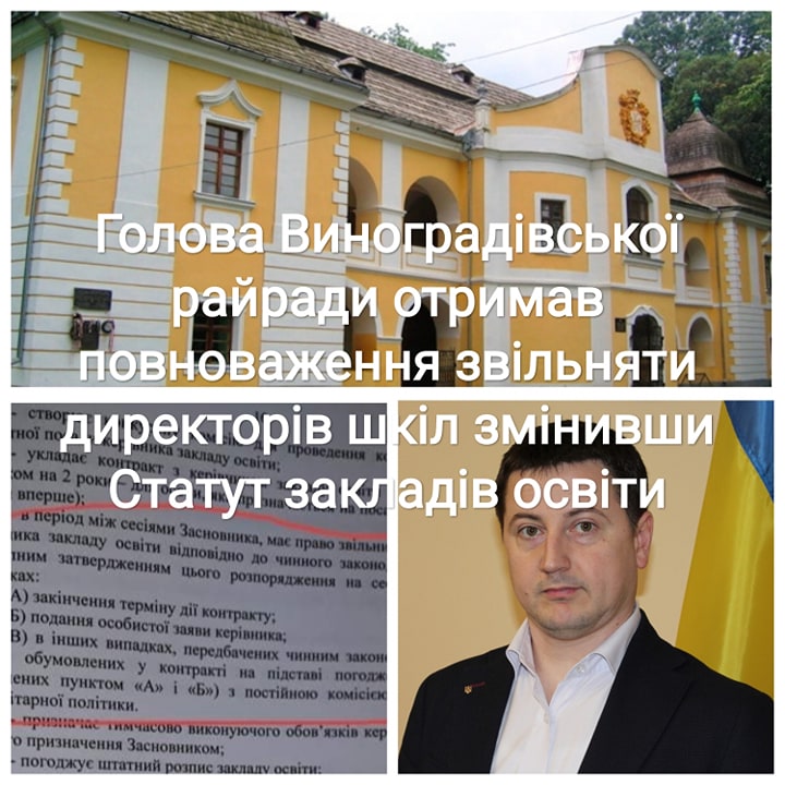 На Виноградівщині голова райради може отримати повноваження "політично" звільняти директорів шкіл (ДОКУМЕНТ)