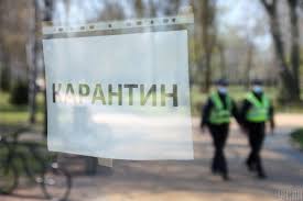 В Україні продовжили карантин до 11 травня