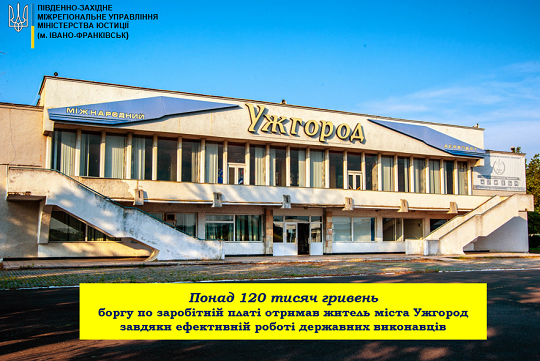 Понад 120 тис грн заборгованості по зарплаті змусили виплатити працівнику аеропорту Ужгород