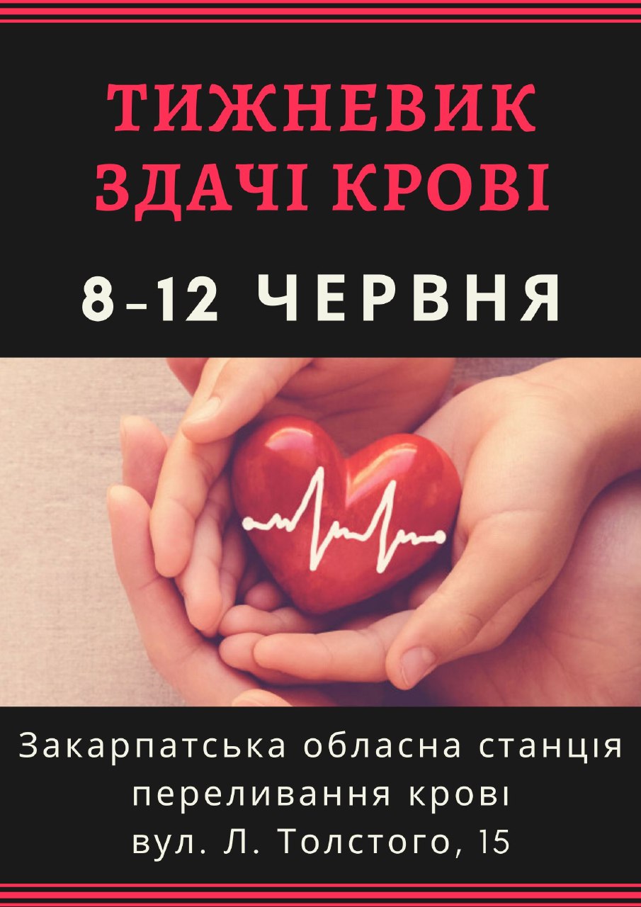 "Донори Ужгорода" організовують Тижневик здачі крові