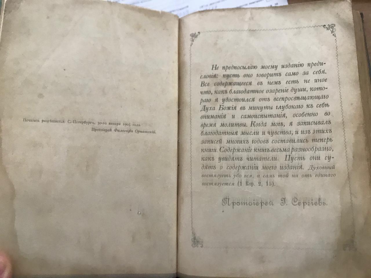 На Закарпатті митники вилучили книжку 1905 року, яку українець віз в Італію (ФОТО)