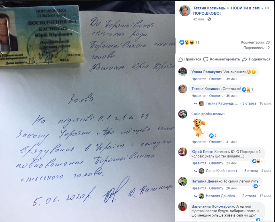 Через свавілля циган голова сільради на Перечинщині написав заяву на звільнення (ФОТО, ВІДЕО)