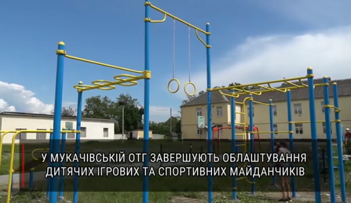 У 5 селах Мукачівської міської ОТГ встановлюють дитячі та спортивні майданчики (ВІДЕО)