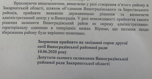 Депутати Виноградівської райради виступили проти "політичного" приєднання вдвічі більшого району до Берегівського (ДОКУМЕНТ)