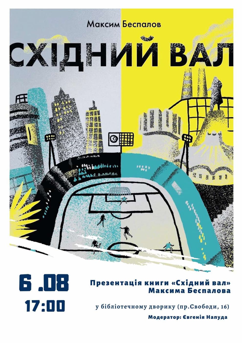 В Ужгороді Максим Беспалов презентує "альтернативно-історичний" роман "Східний вал"