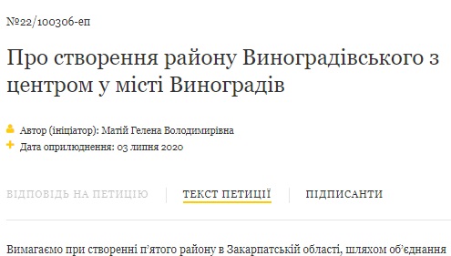 Електронною петицією на сайті Президента вимагають зробити центром майбутнього району не Берегово, а Виноградів