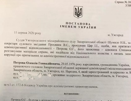 Суд оштрафував голову Закарпатської ОДА Петрова на 850 гривень (ДОКУМЕНТ)