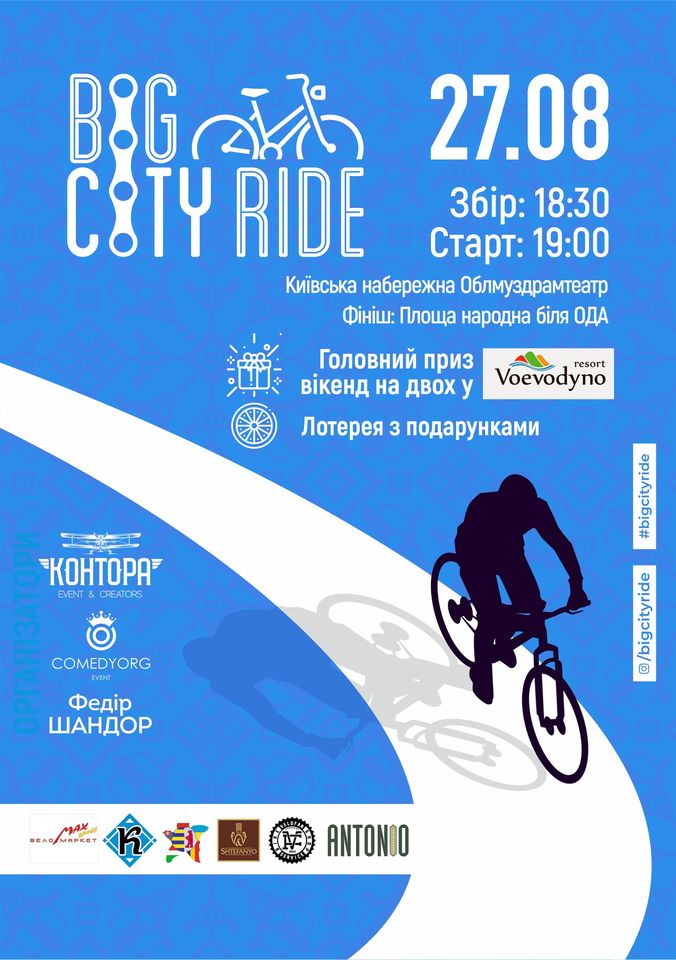 Велозаїзд Big City Ride проведуть 27 серпня в Ужгороді