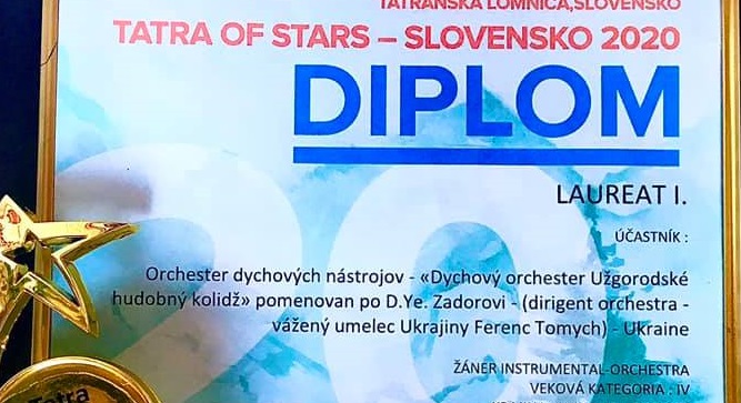 Духовий оркестр з Ужгорода здобув перемогу у міжнародному онлайн-конкурсі в Словаччині (ФОТО)