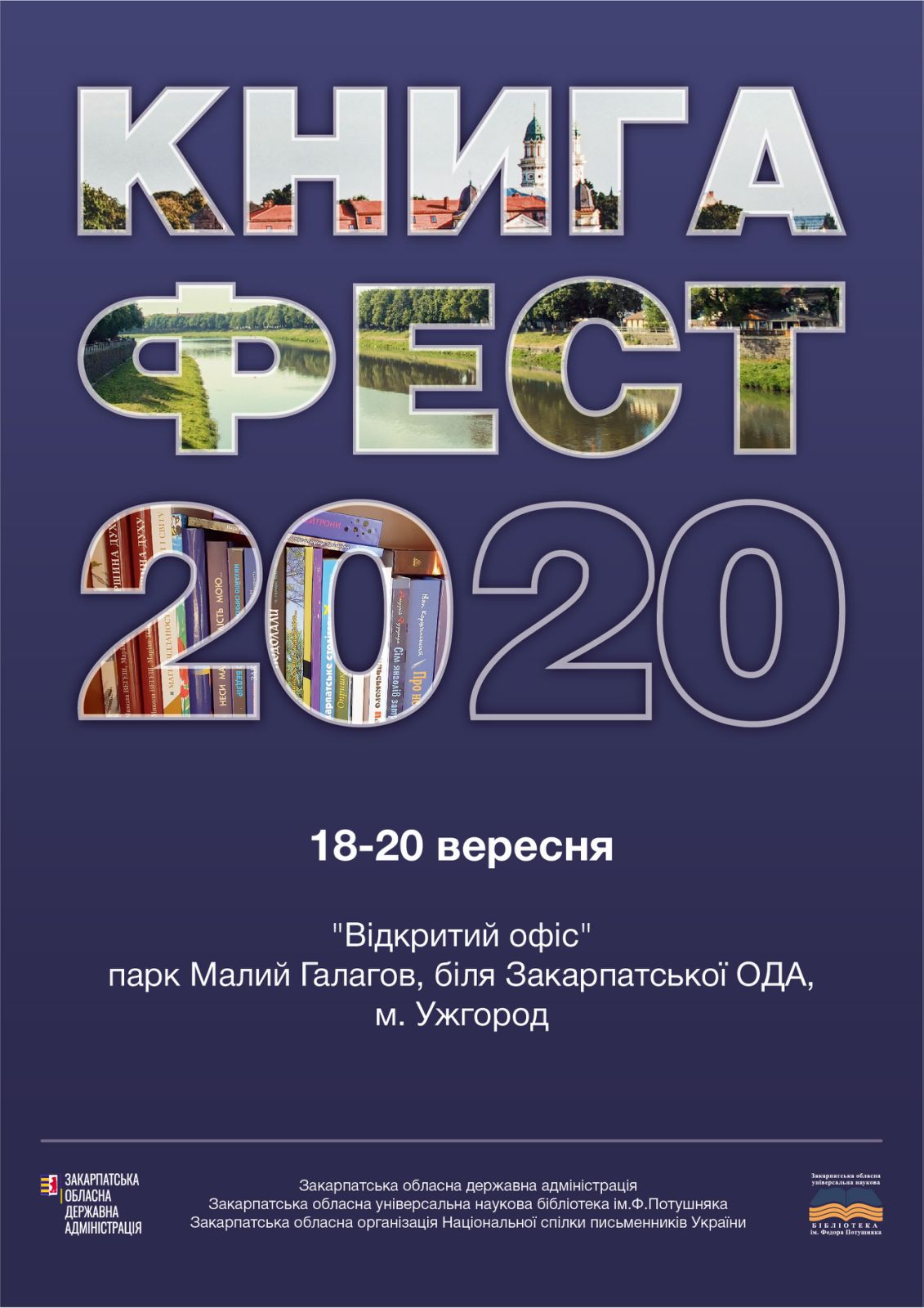 В Ужгороді три дні поспіль триватиме "Книга-фест 2020"