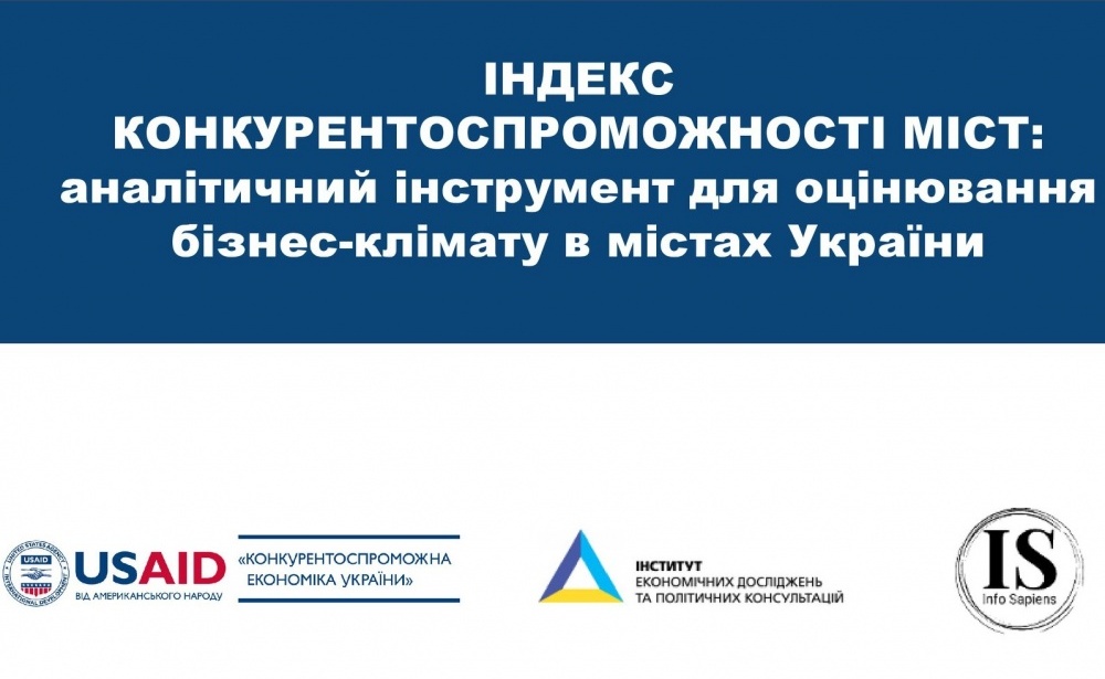 Ужгород став лідером рейтингу "Індекс конкурентоспроможності міст України 2019/2020" у двох компонентах