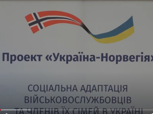 Черговий проект "Норвегія-Україна" урочисто відкрили в обласному центрі Закарпаття (ВІДЕО)