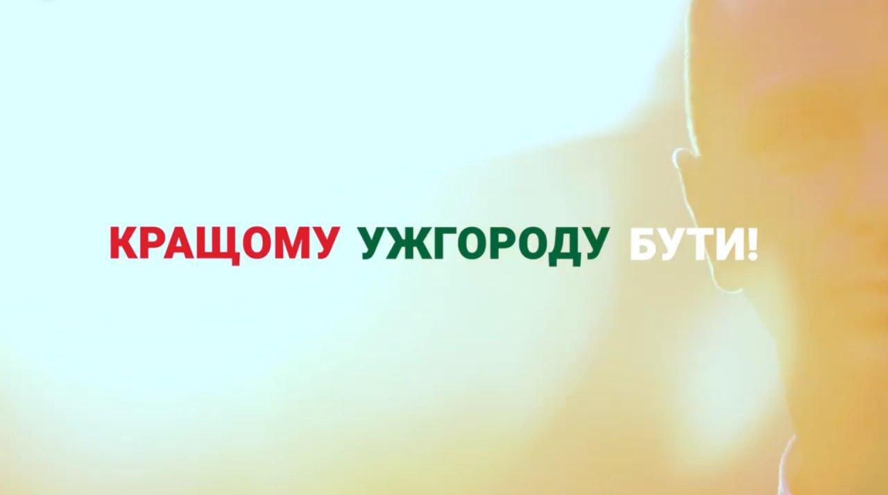 Віктор Петров записав ролик, чому йде в мери Ужгорода (ВІДЕО)