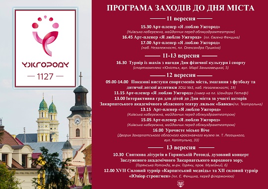 У міськраді Ужгорода оприлюднили програму святкувань Дня міста