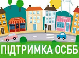 ОСББ Мукачівської міської ОТГ отримують разову фінансову підтримку