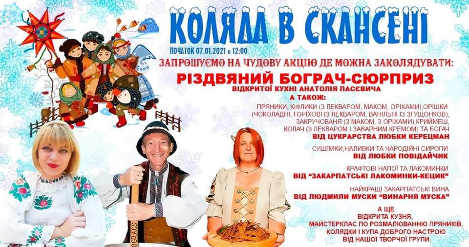 7 січня в Ужгороді буде "Коляда в скансені"