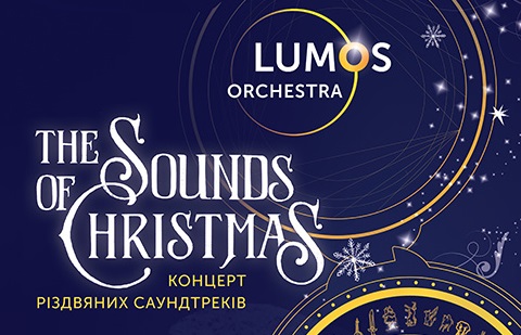 У четвер, напередодні локдауну, в Ужгороді відбудеться концерт різдвяних саундтреків "The Sounds of Christmas"