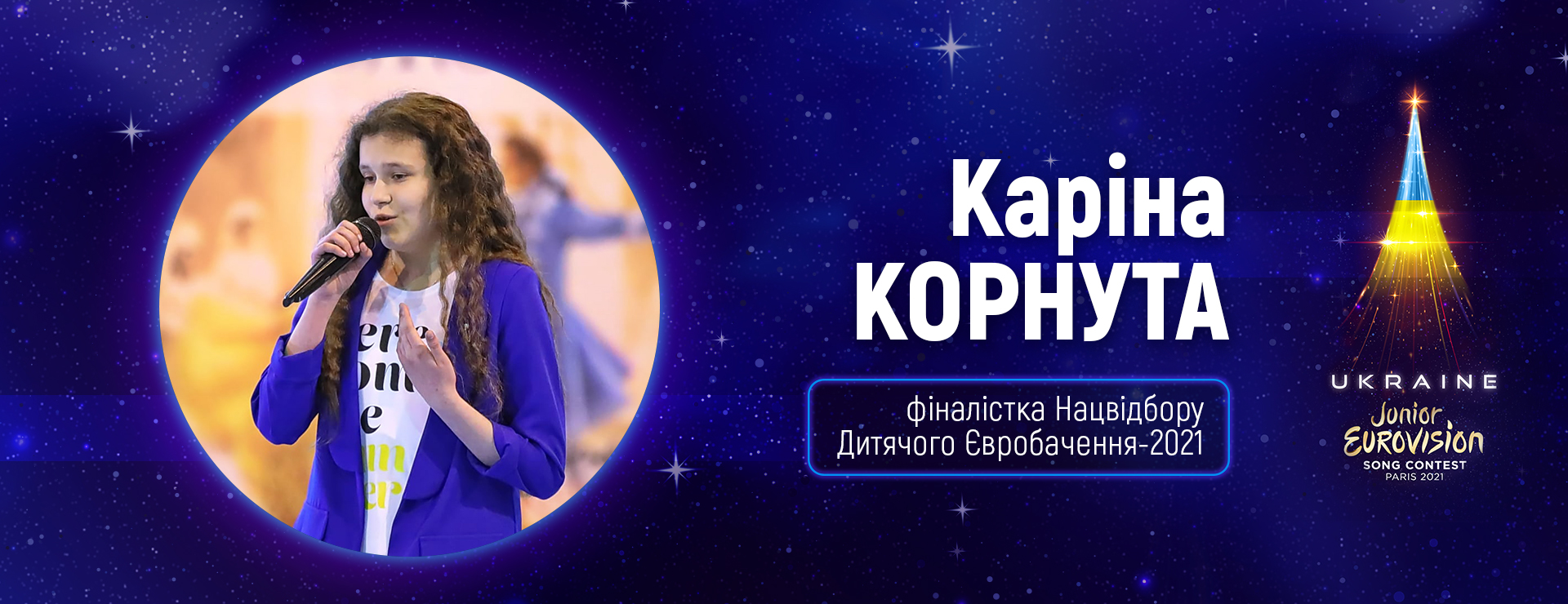 Ужгородка Каріна Корнута стала фіналісткою Дитячого Євробачення-2021 (ФОТО)