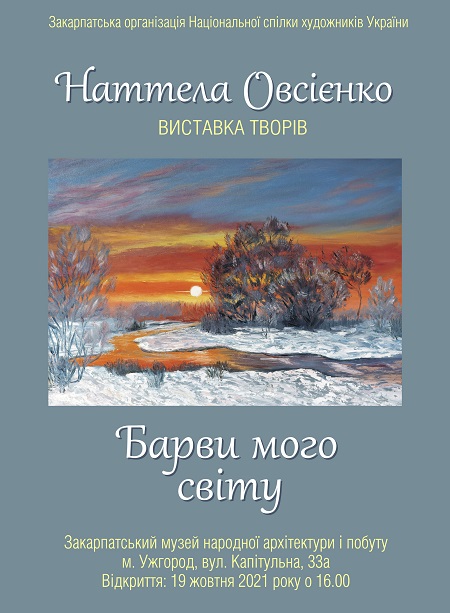 В Ужгороді відкриють виставку Наттели Овсієнко "Барви мого світу"