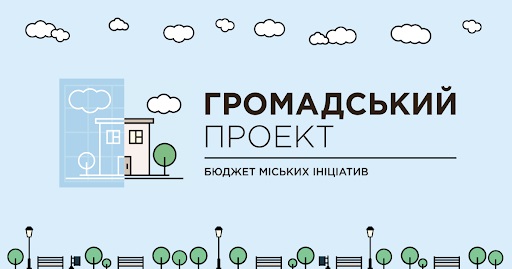 1 листопада стартує голосування за проєкти Бюджету громадської ініціативи Ужгорода