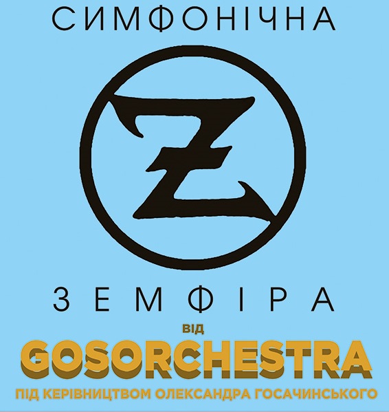 14 жовтня в Ужгороді можна буде послухати "симфонічну" Земфіру