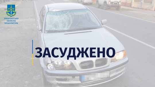 До 3 років ув’язнення засуджено водія за наїзд на велосипедиста на Ужгородщині